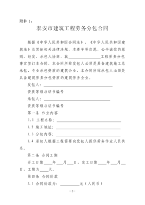 山東建筑工程勞務分包合同